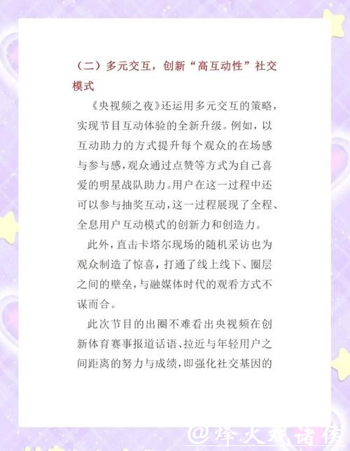 世界杯直播互动区攻略，实时评论一起来