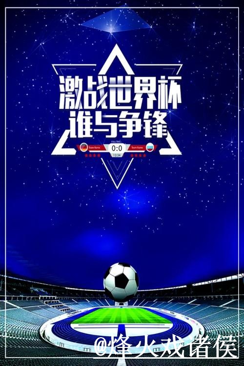 世界杯冷门预测对比，赛前数据和数据筛选哪个更方便